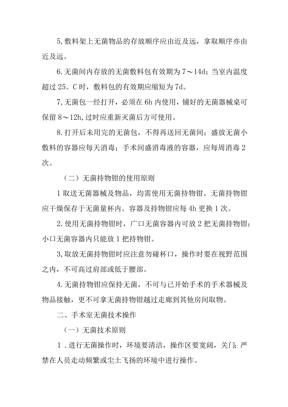 医院手术室无菌技术护理技术.docx_第2页