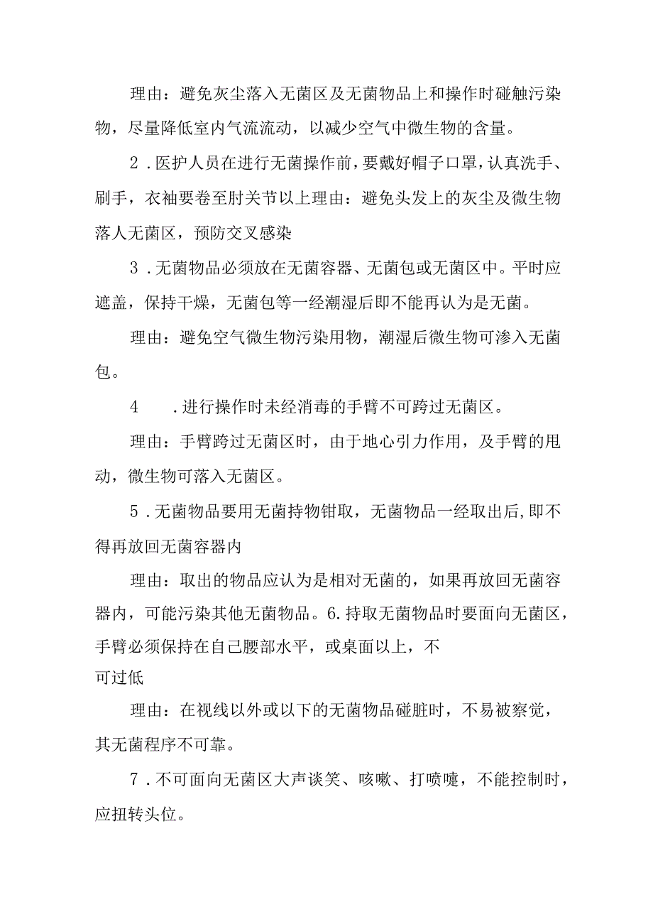 医院手术室无菌技术护理技术.docx_第3页