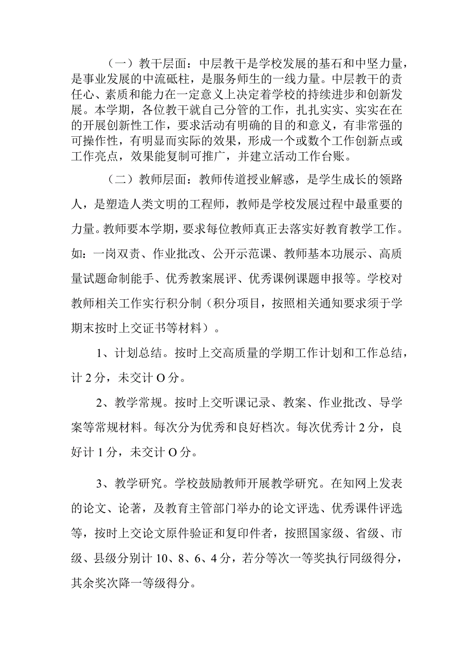 学校关于开展“业务能力大练兵、作风效能双提升”活动的实施方案.docx_第2页