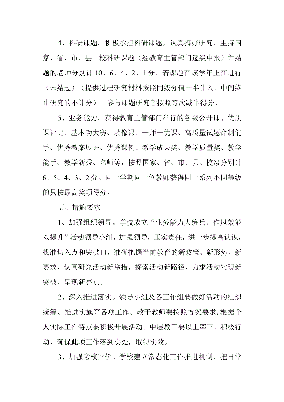 学校关于开展“业务能力大练兵、作风效能双提升”活动的实施方案.docx_第3页