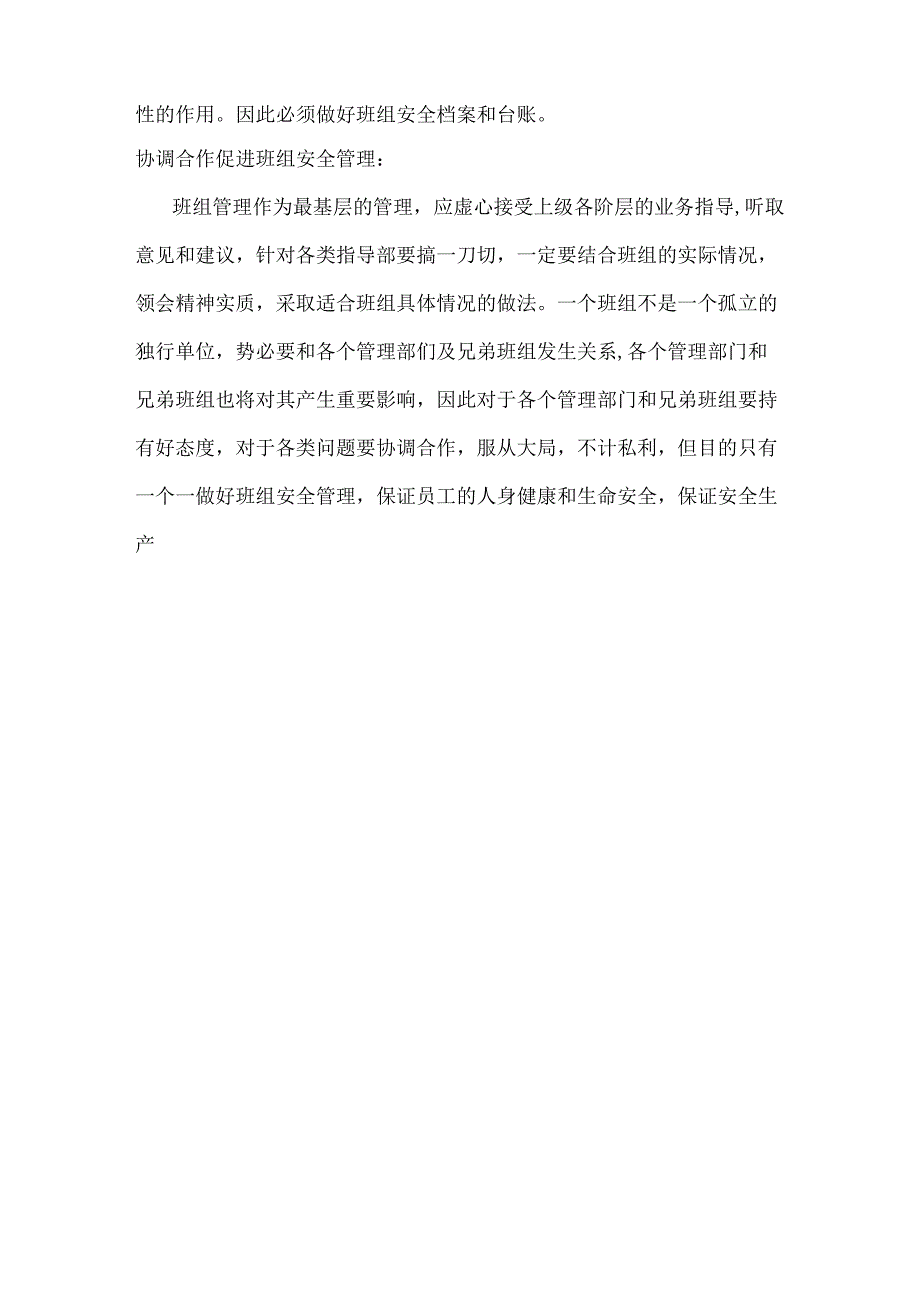 如何做好班组安全管理.docx_第3页