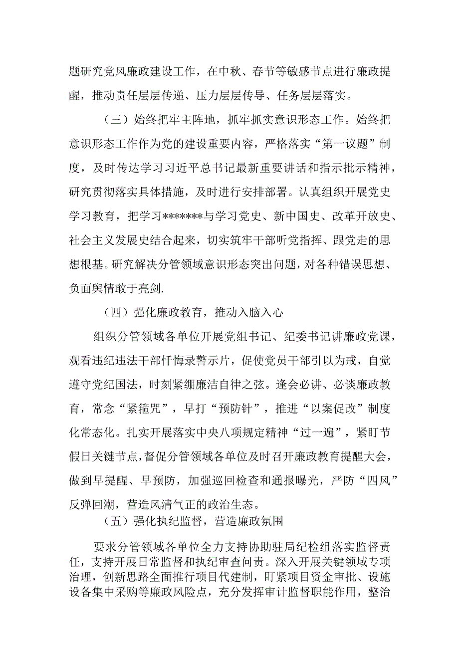 副市长履行全面从严治党和“一岗双责”情况汇报.docx_第2页