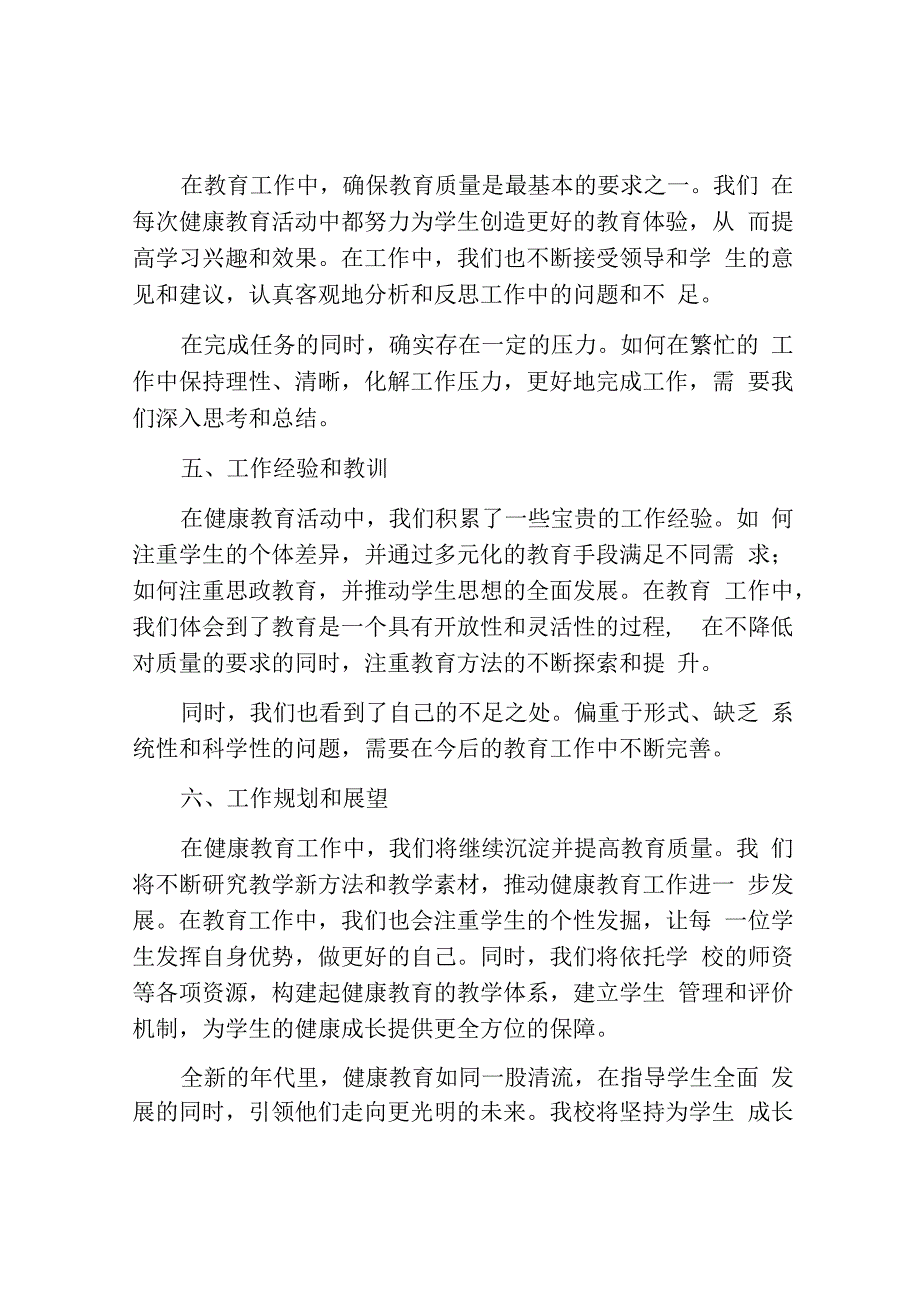 学校开展健康教育情况工作总结.docx_第2页