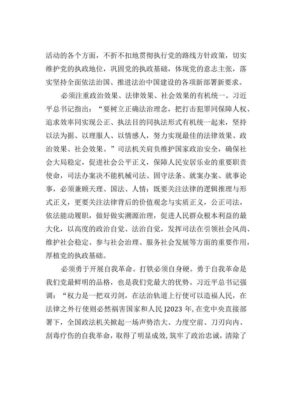 在全市检察系统第二批主题教育专题读书班上的讲话.docx_第2页