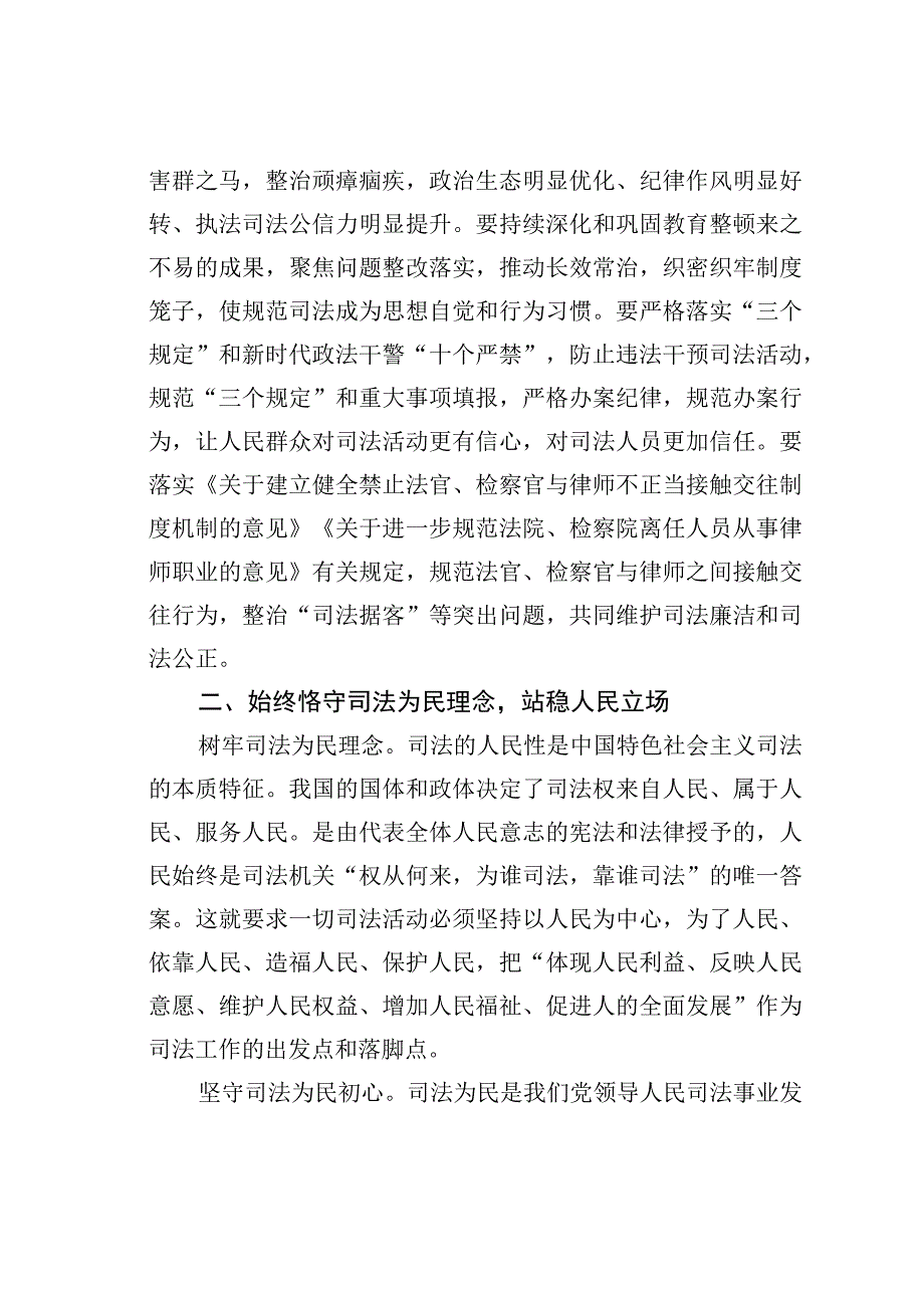 在全市检察系统第二批主题教育专题读书班上的讲话.docx_第3页