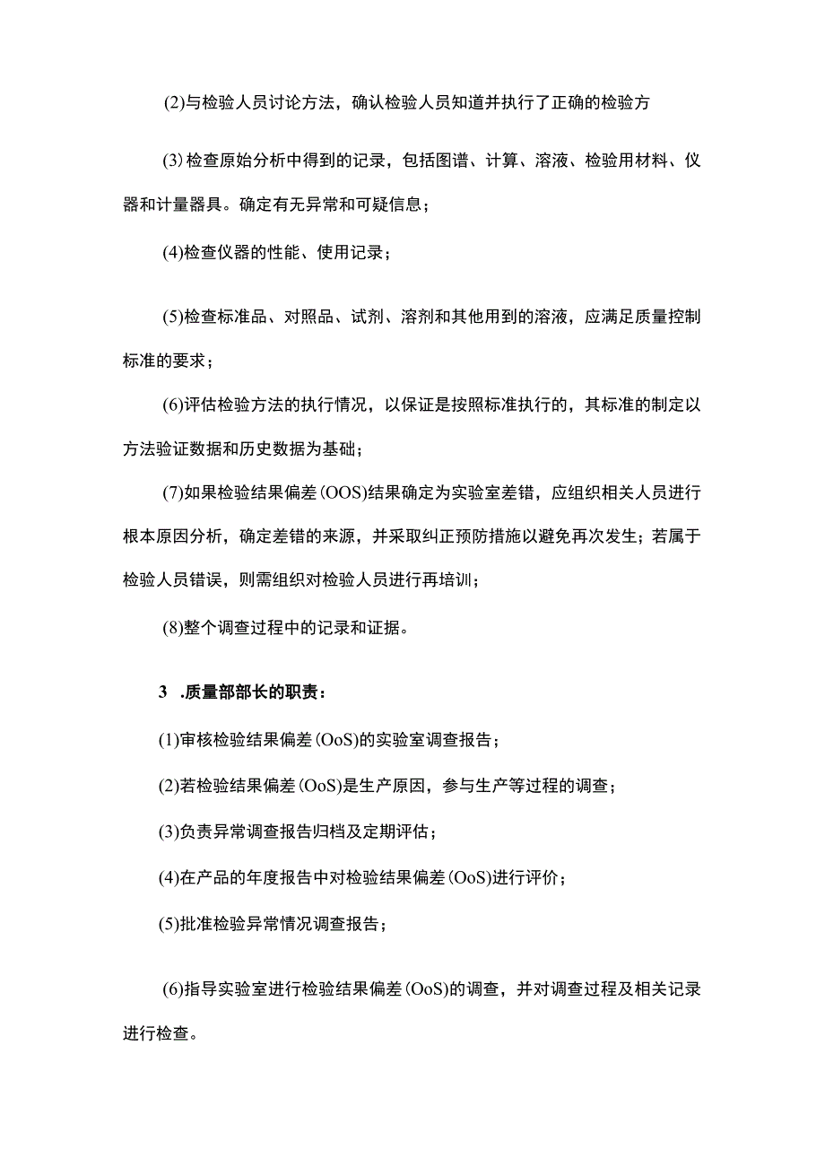 实验室检测异常结果调查管理制度.docx_第2页