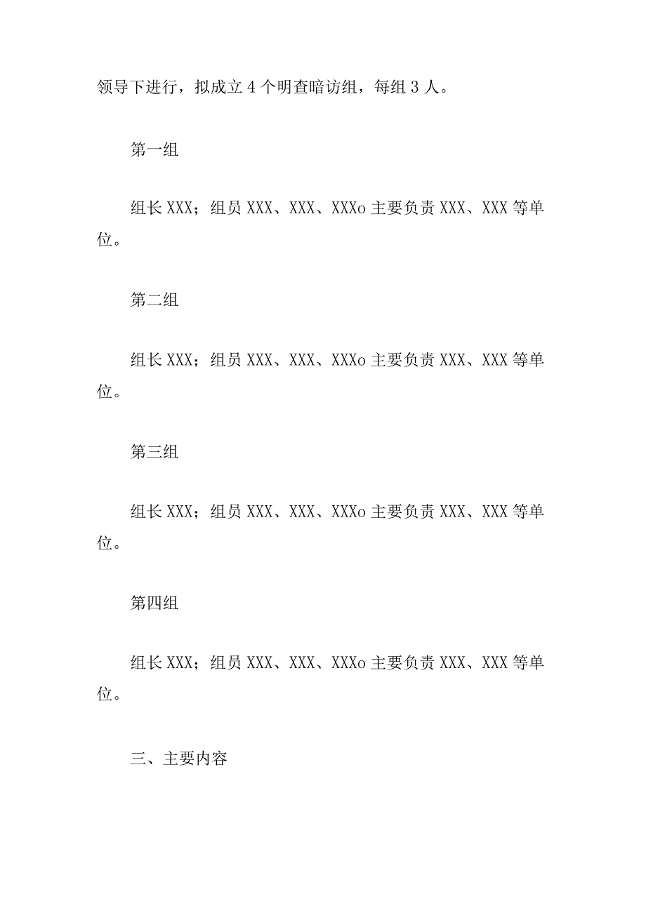 国庆、中秋节日期间开展明查暗访的工作方案.docx_第2页