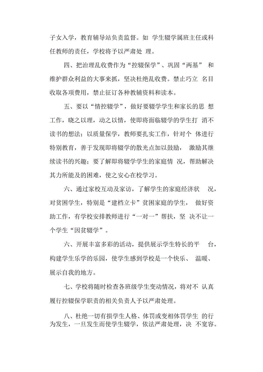 学校“控辍保学”方案.docx_第2页