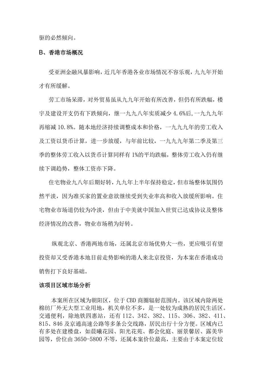 北京朝阳园项目可行性研究报告.docx_第2页