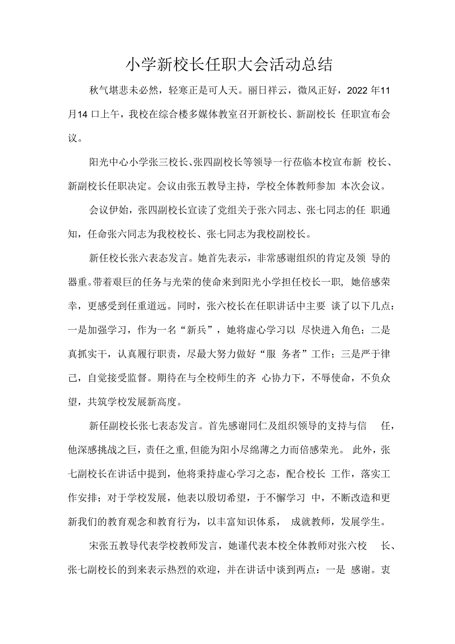 小学新校长任职大会活动总结.docx_第1页