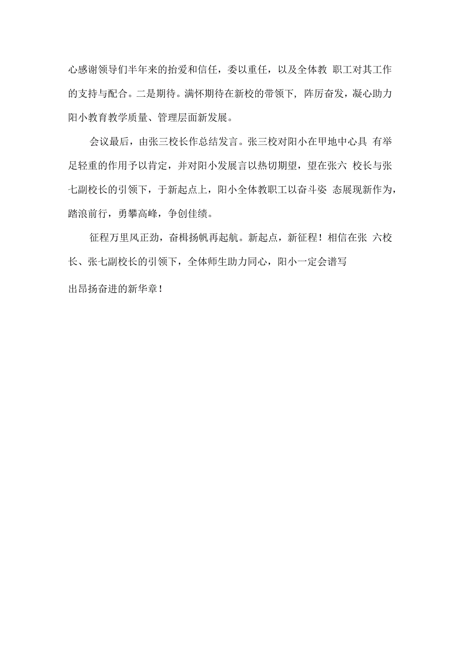 小学新校长任职大会活动总结.docx_第2页