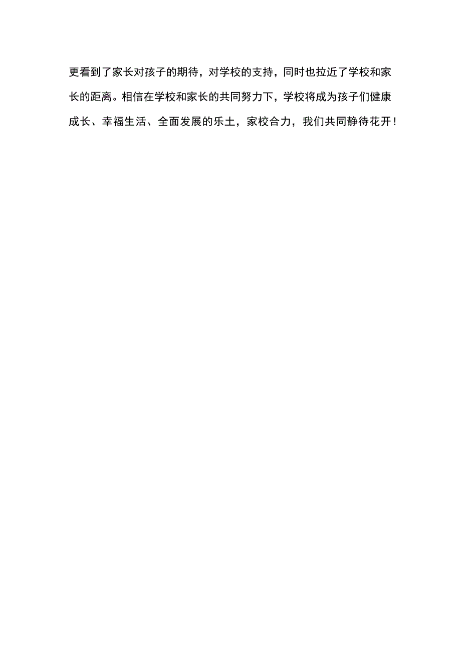 小学一年级新生家长会报道.docx_第2页