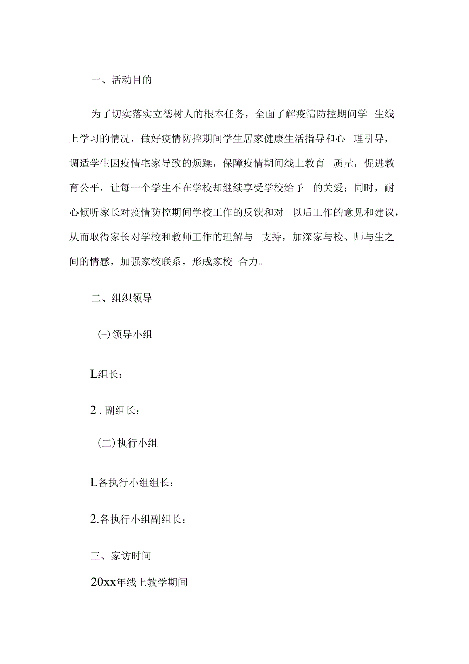 家访工作方案.docx_第1页