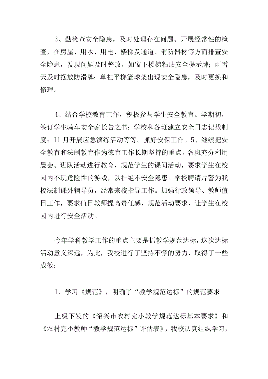 学校新发地规划工作总结范文四篇.docx_第2页