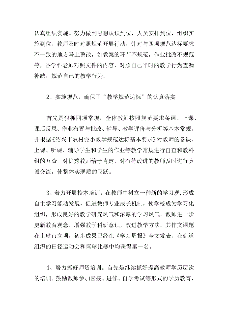 学校新发地规划工作总结范文四篇.docx_第3页