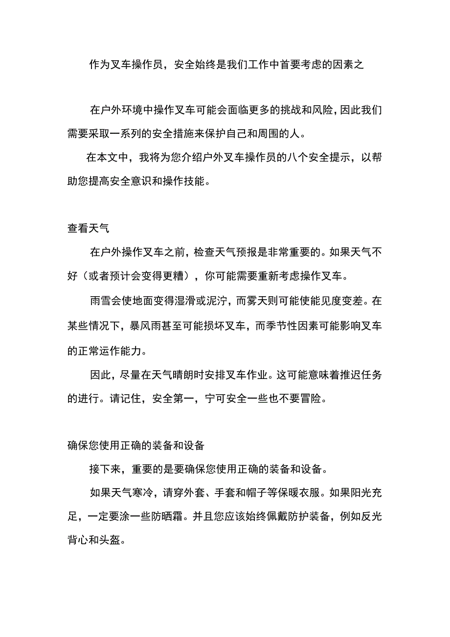 叉车操作员的安全提示.docx_第1页