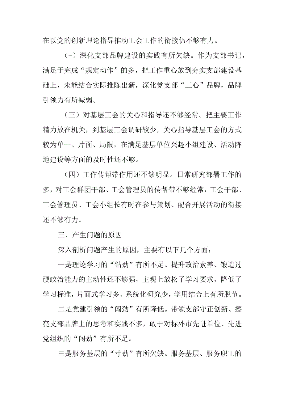 工会系统2023年主题教育专题组织生活会党员干部对照检查材料.docx_第2页