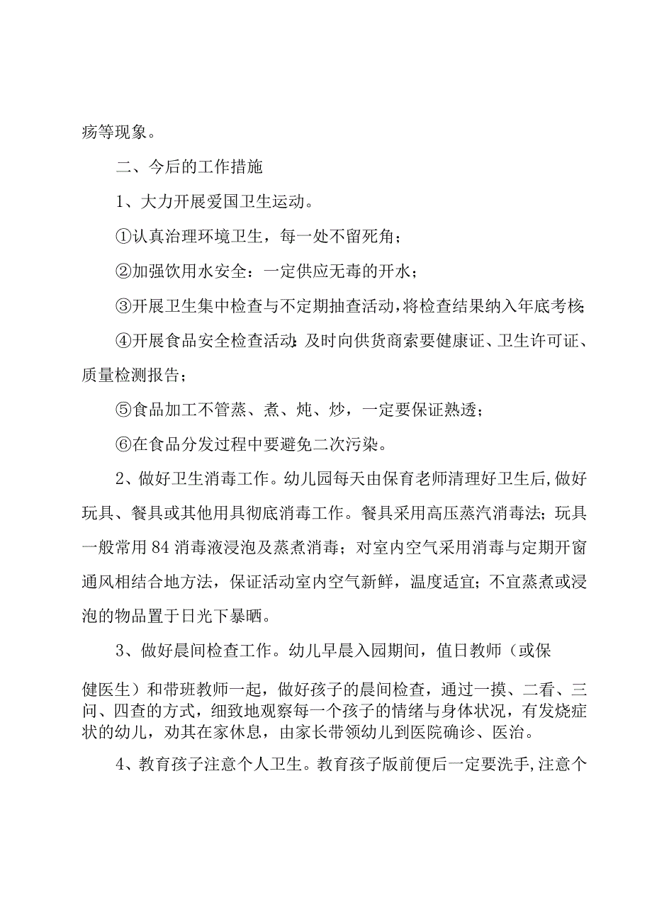 学校防治工作总结（4篇）.docx_第2页