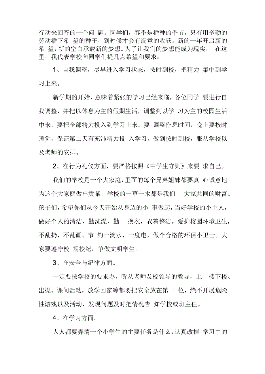 学校春季开学讲话稿7篇精选2023.docx_第2页