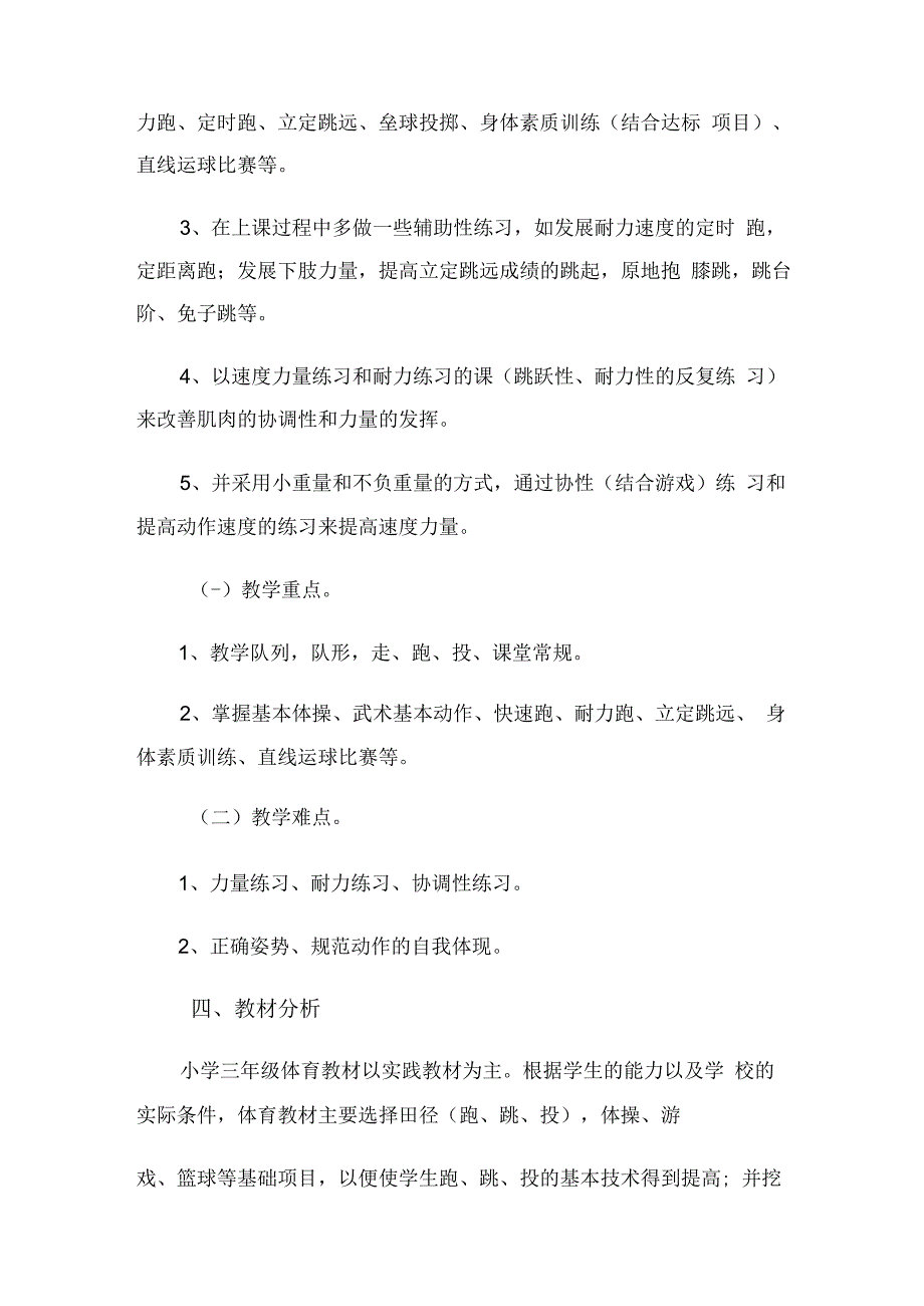 小学三年级体育教学工作计划（2篇）.docx_第2页