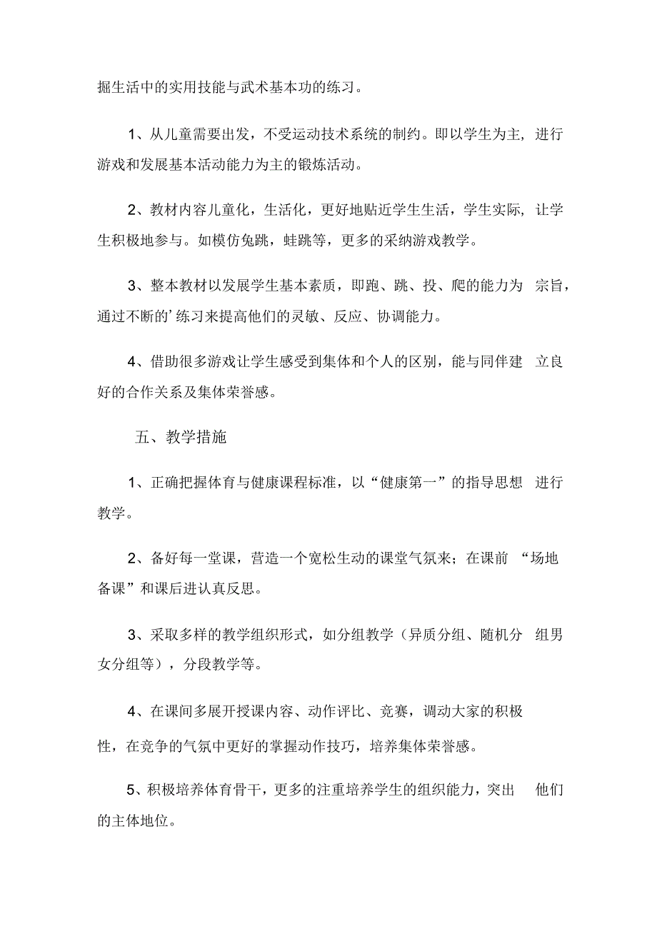 小学三年级体育教学工作计划（2篇）.docx_第3页