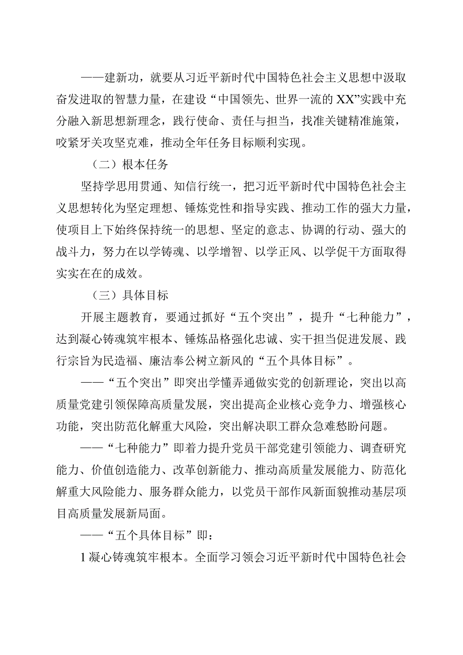 国有企业公司第二批主题教育实施方案.docx_第2页