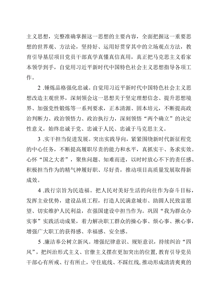 国有企业公司第二批主题教育实施方案.docx_第3页