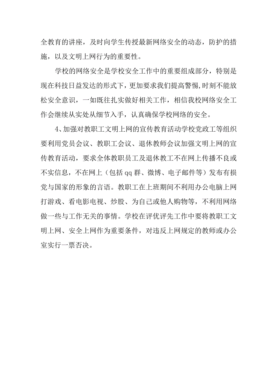 小学校园网络安全工作方案.docx_第3页