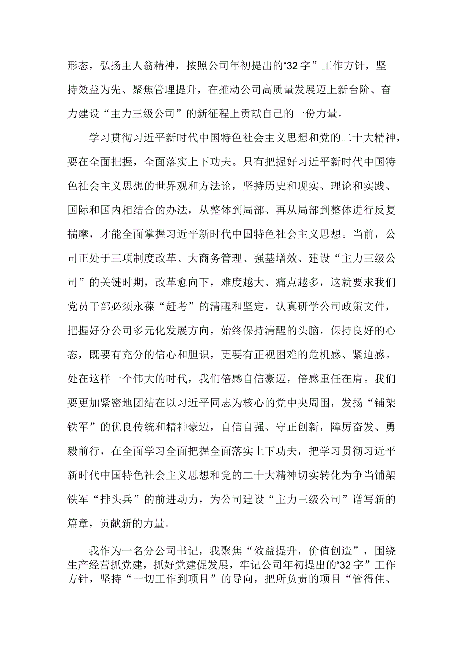 国企干部学思想、强党性、重实践、建新功第二批主题教育个人心得体会.docx_第2页