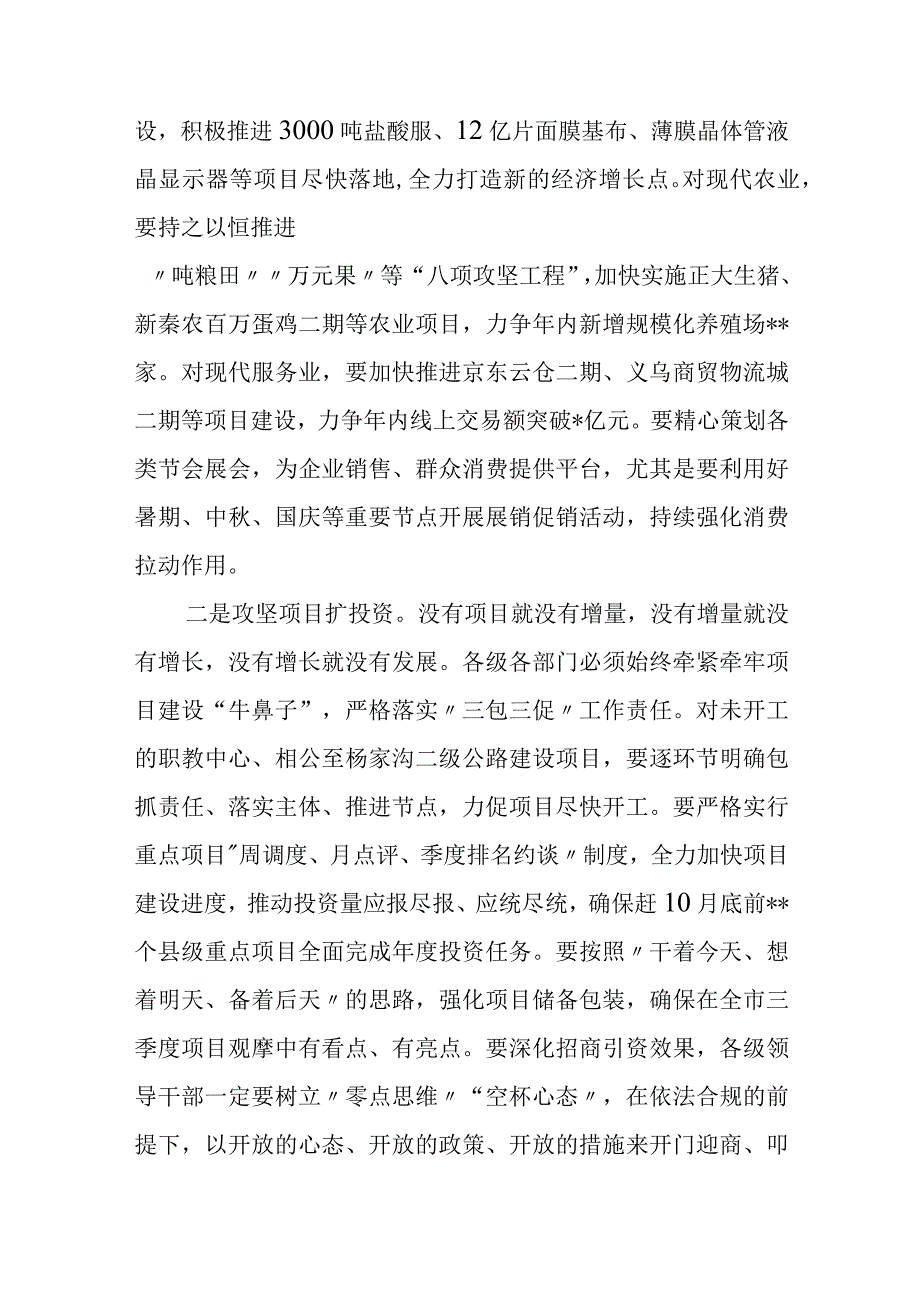 县长在全市经济运行推进约谈会上的表态发言.docx_第3页