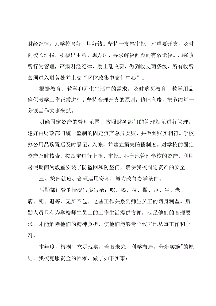 学校后勤工作总结(14篇).docx_第2页