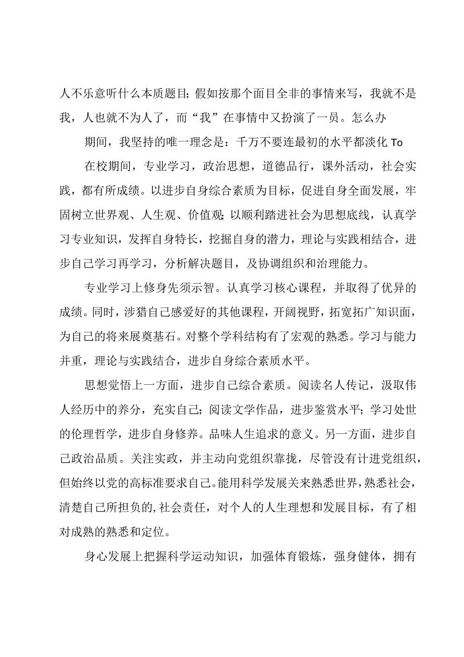 大学生个人学习工作总结（15篇）.docx_第3页