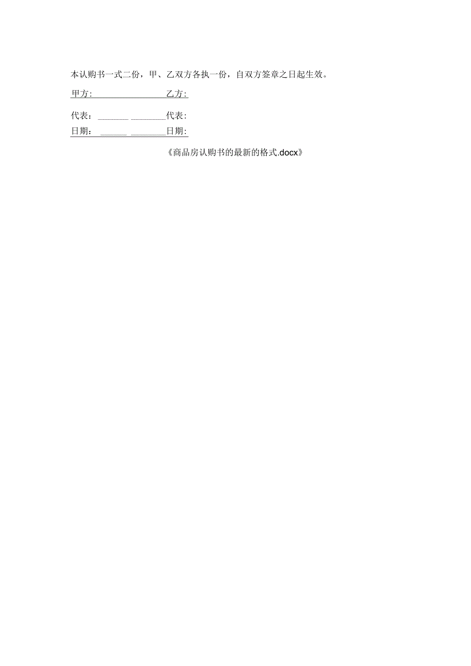 商品房认购书格式.docx_第3页