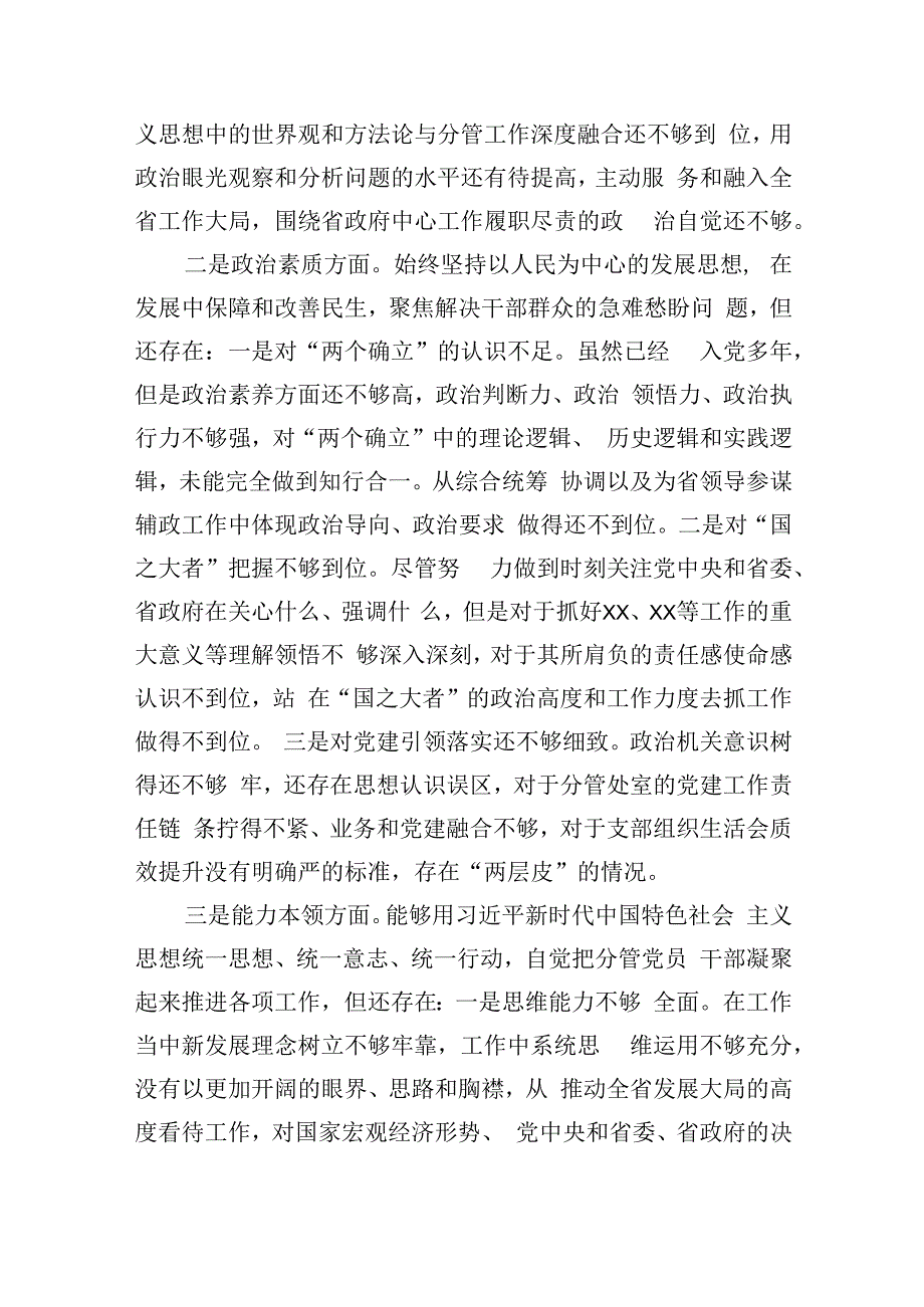 学思用贯通、知信行统一、铸魂、培根、正身、固本2023年主题教育专题民主生活会个人发言提纲6篇.docx_第3页