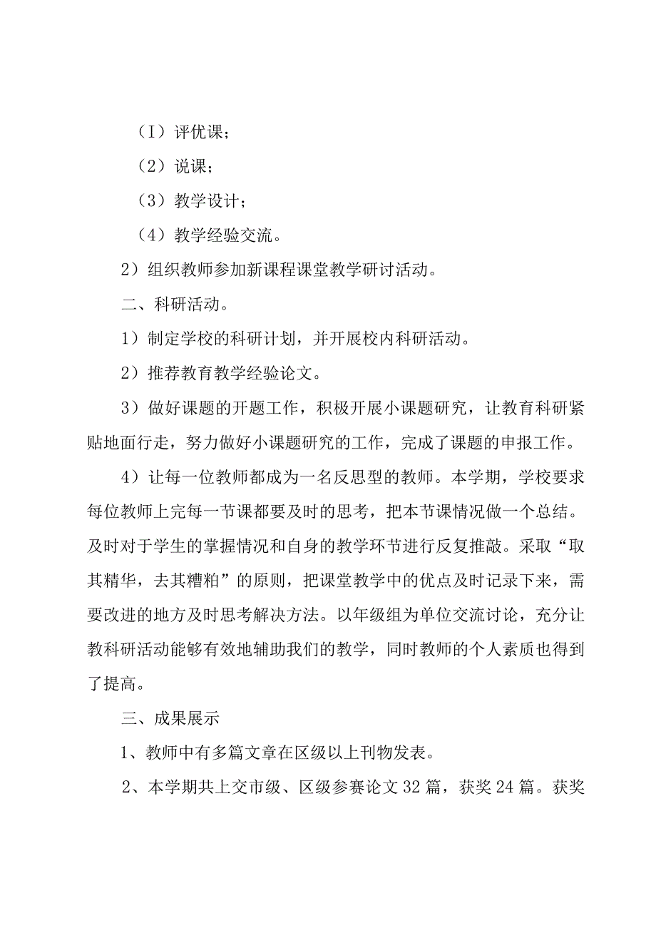 小学教科研个人工作总结（3篇）.docx_第2页