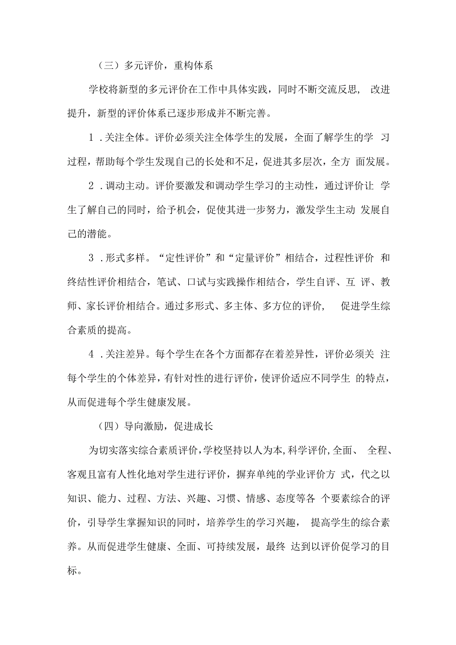 小学教育集团教育评价改革典型案例多元评价.docx_第2页