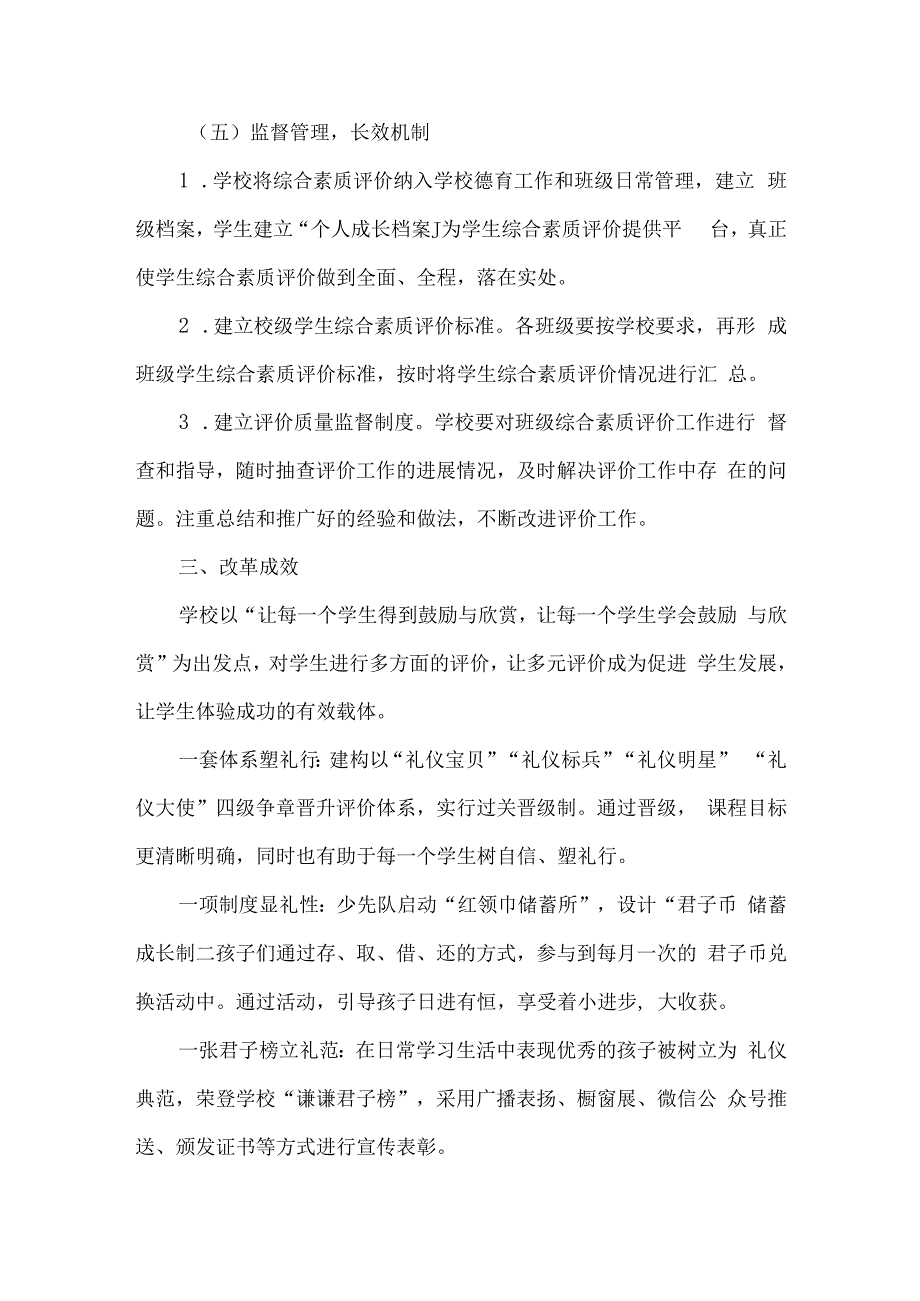 小学教育集团教育评价改革典型案例多元评价.docx_第3页