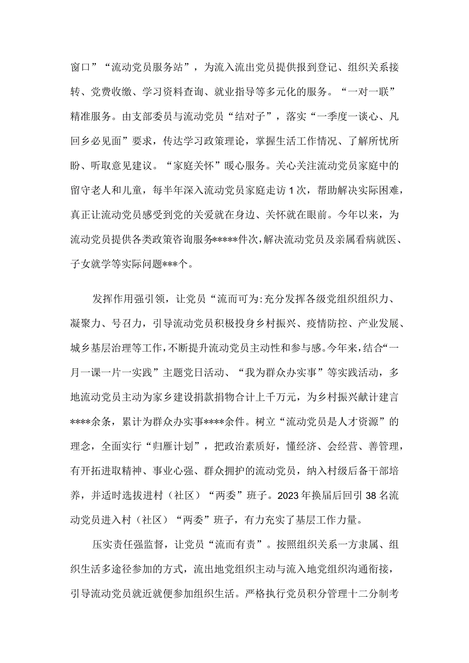 在全市流动党员管理工作专题会上的汇报发言.docx_第3页