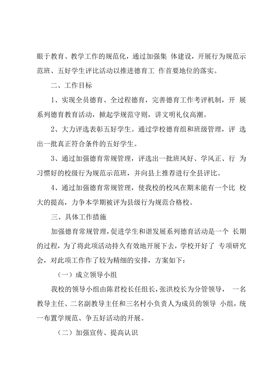 学生信息道德培养活动方案和活动简报3篇.docx_第3页