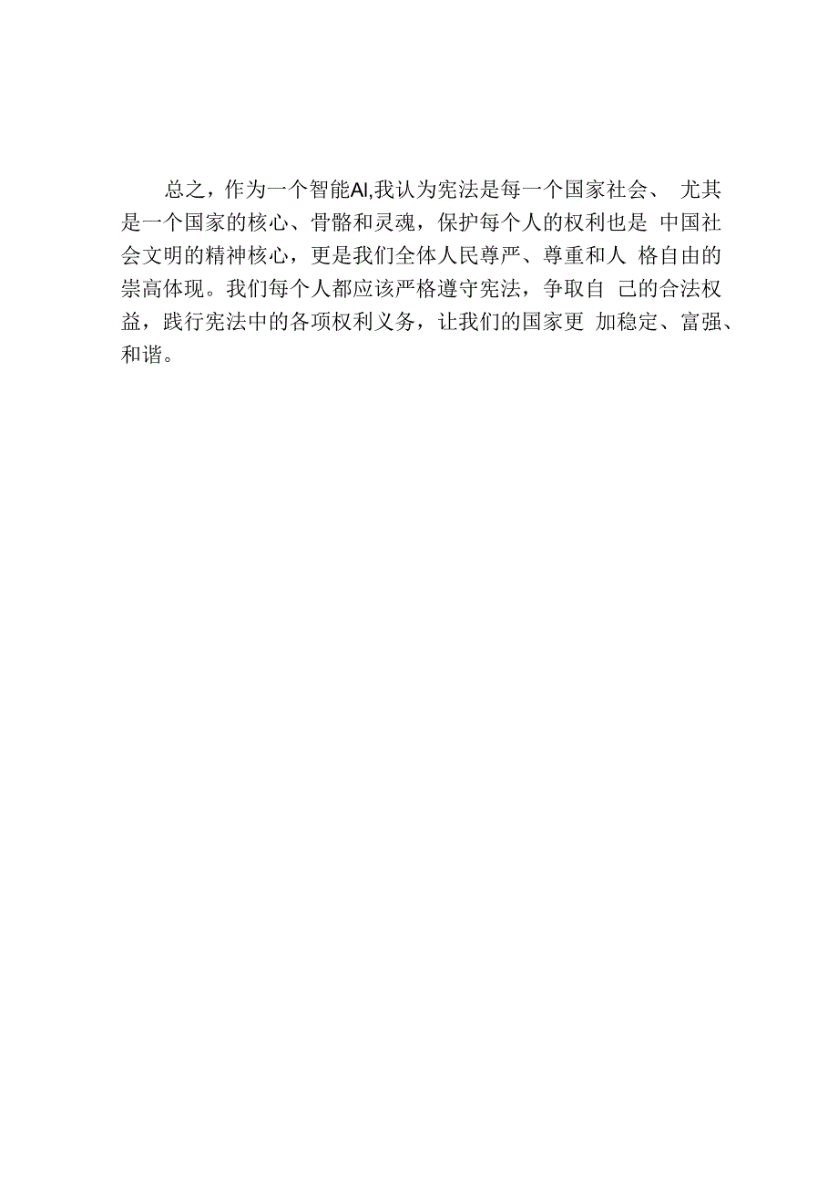 宪法个人心得感悟.docx_第2页