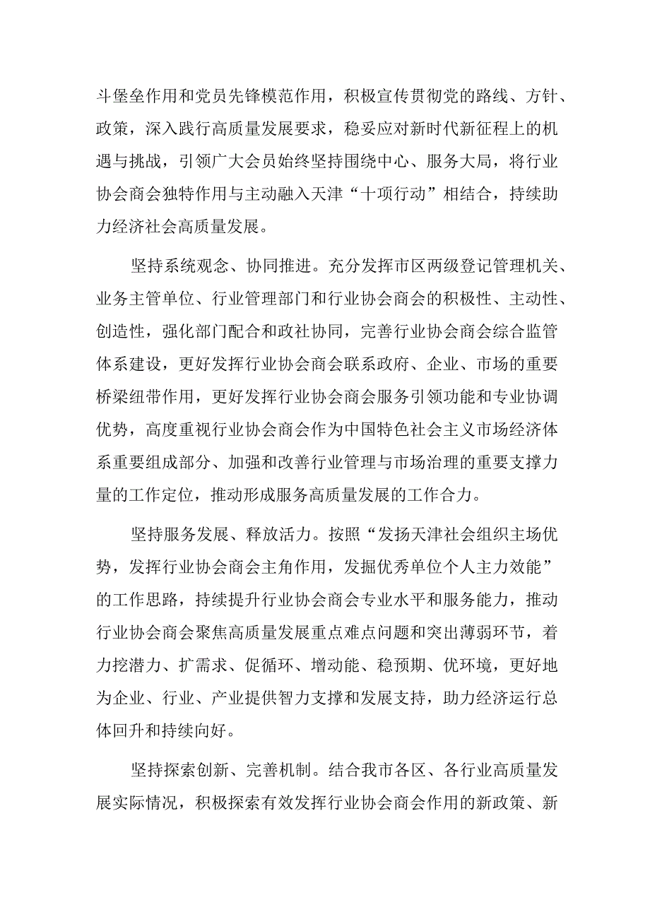 天津市行业协会商会服务高质量发展专项行动实施方案.docx_第2页