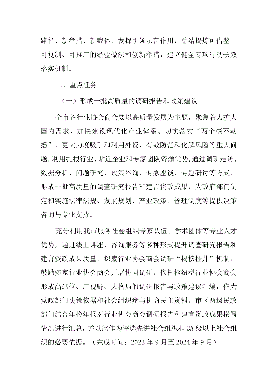 天津市行业协会商会服务高质量发展专项行动实施方案.docx_第3页