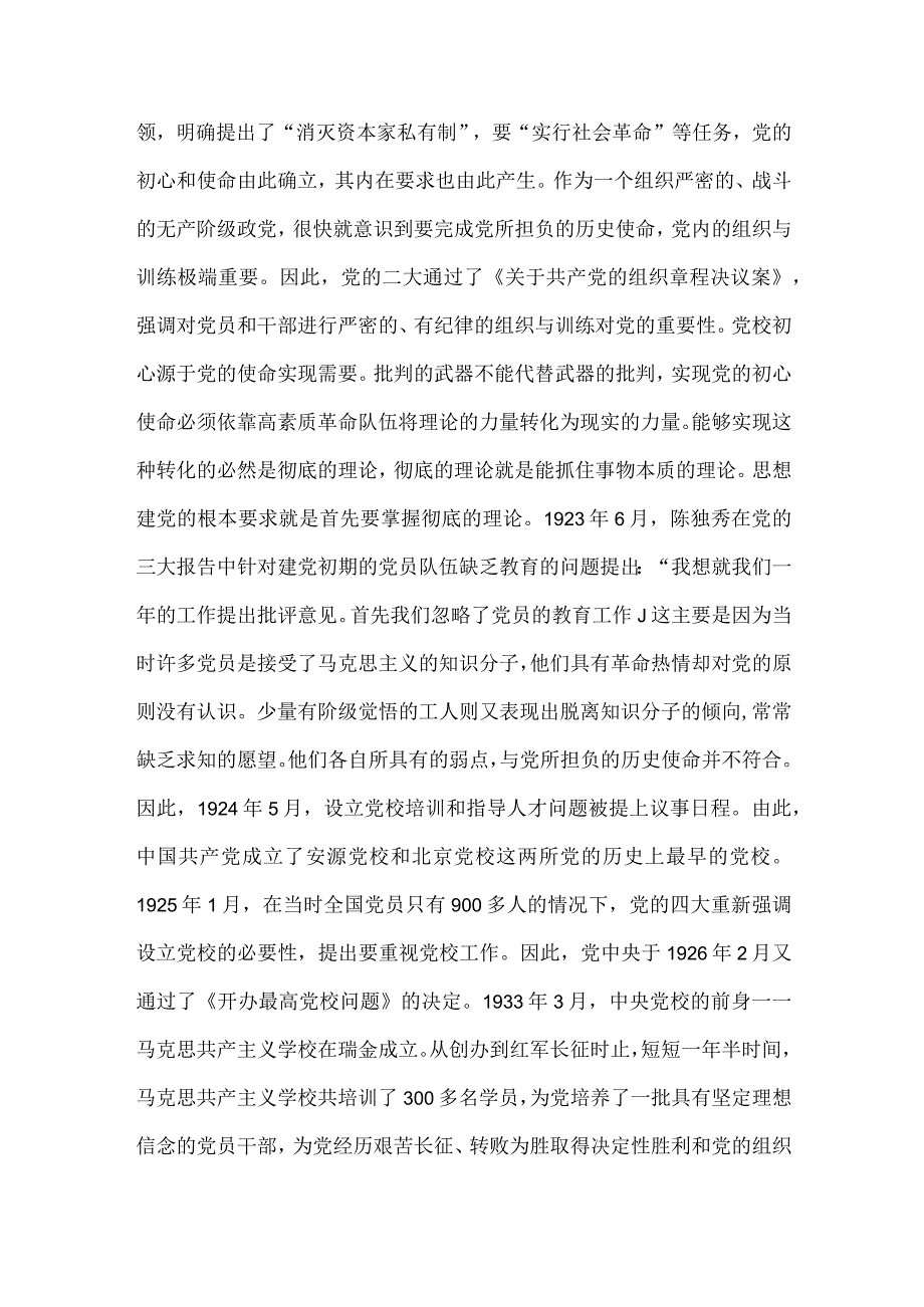 学习交流发言.docx_第2页