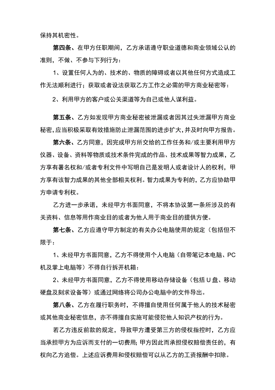 员工保密协议律师拟定版.docx_第2页