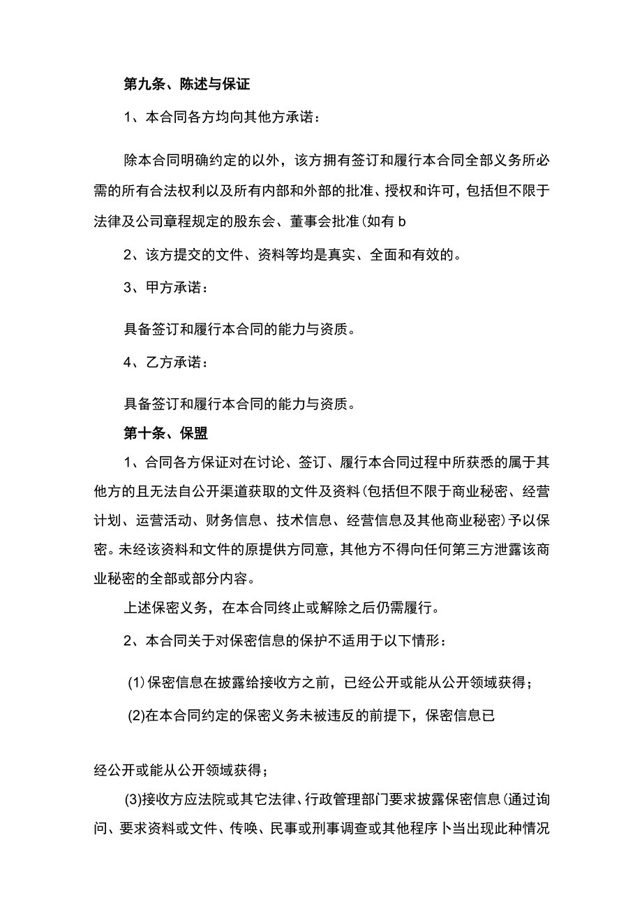 员工保密协议律师拟定版.docx_第3页