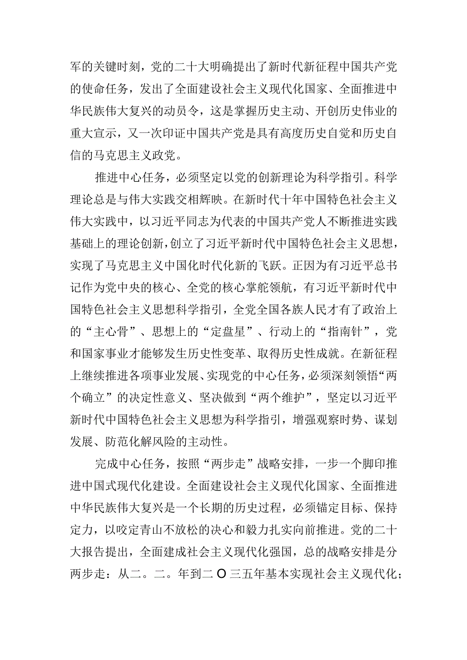 在党务干部学习专题培训班上的辅导报告.docx_第2页