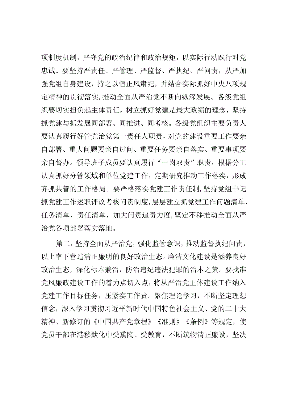 在全面从严治党形势分析会上的讲话.docx_第2页