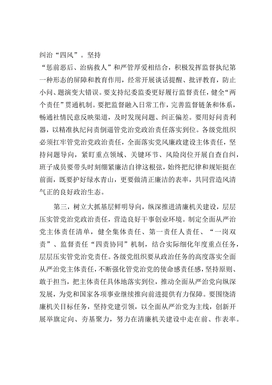 在全面从严治党形势分析会上的讲话.docx_第3页