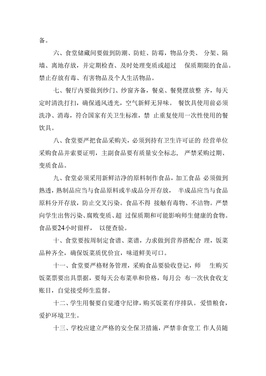 小学食堂卫生管理制度.docx_第2页