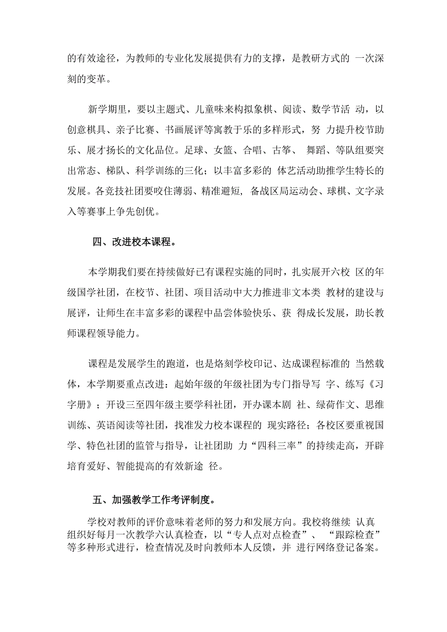 小学体育教学工作计划（3篇）.docx_第3页